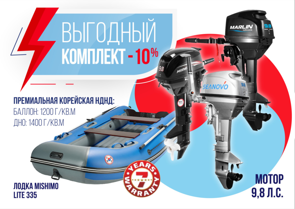 КОМПЛЕКТ ЛОДКА MISHIMO LITE 335 + МОТОР 9,8 Л.С. в Евпатории