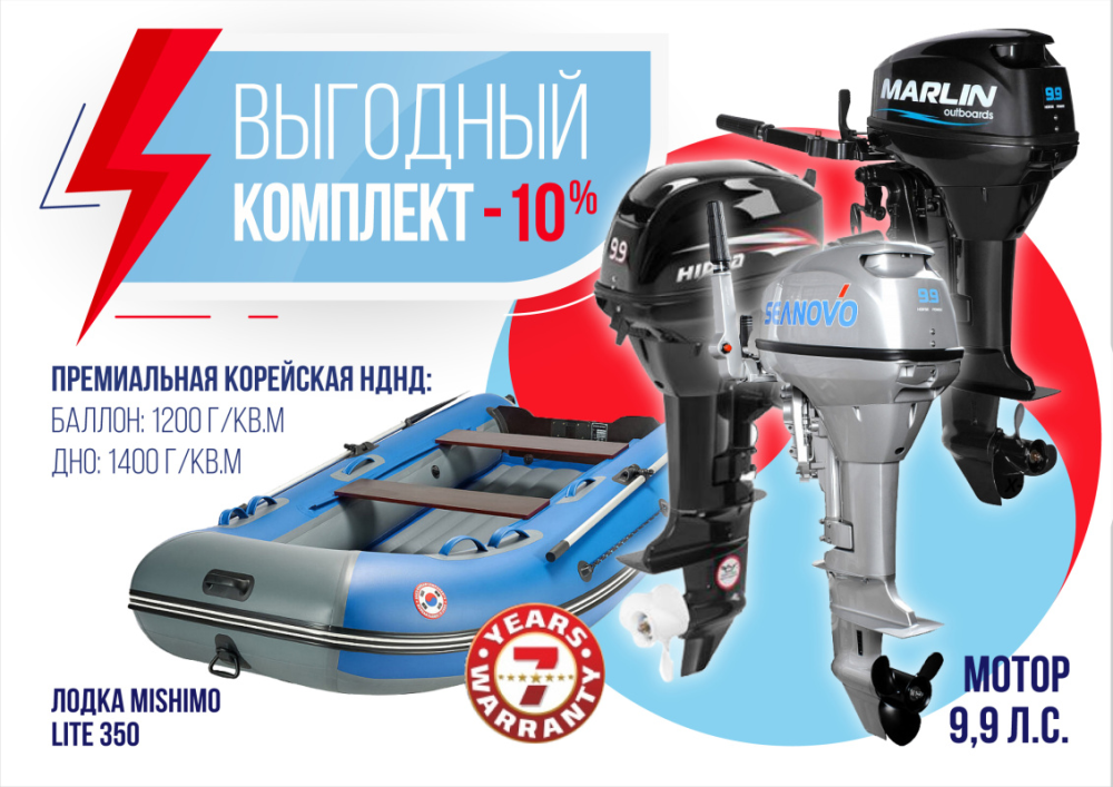 КОМПЛЕКТ ЛОДКА MISHIMO LITE 350 + МОТОР 9,9 (15) Л.С. в Евпатории
