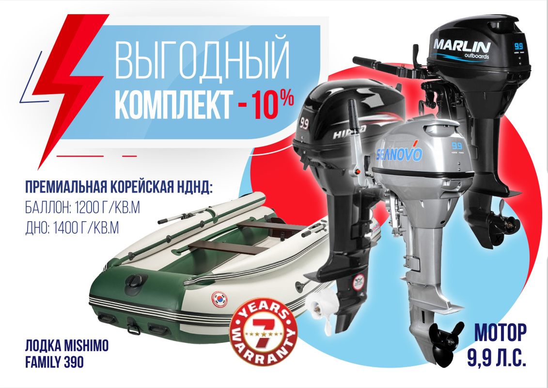 КОМПЛЕКТ ЛОДКА MISHIMO FAMILY LITE 390 + МОТОР 9,9 (15) Л.С. в Евпатории
