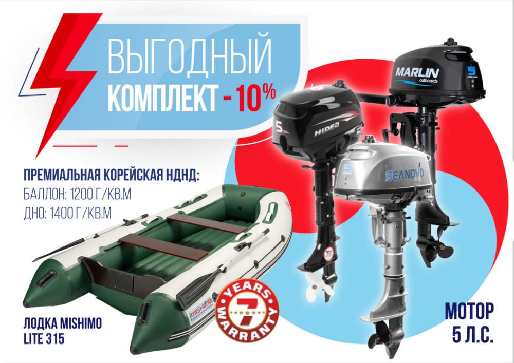 КОМПЛЕКТ ЛОДКА MISHIMO LITE 315 + МОТОР 5л.с в Евпатории