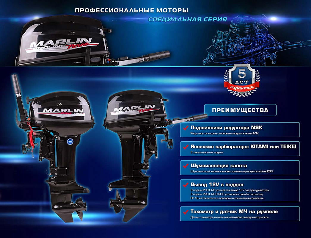 Лодочный мотор MARLIN PROLINE MP 30 AMHL в Евпатории