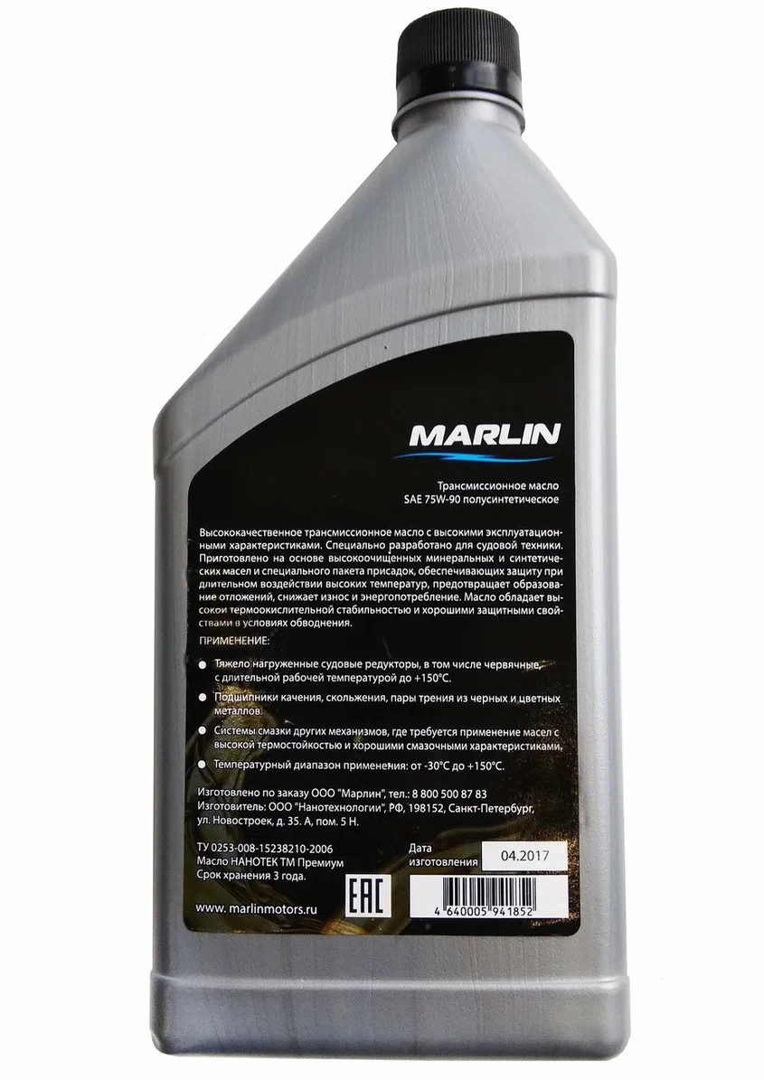 МАСЛО ТРАНСМИССИОННОЕ MARLIN, SAE 75W-90 (1 ЛИТР)/ПОЛУСИНТ. в Евпатории
