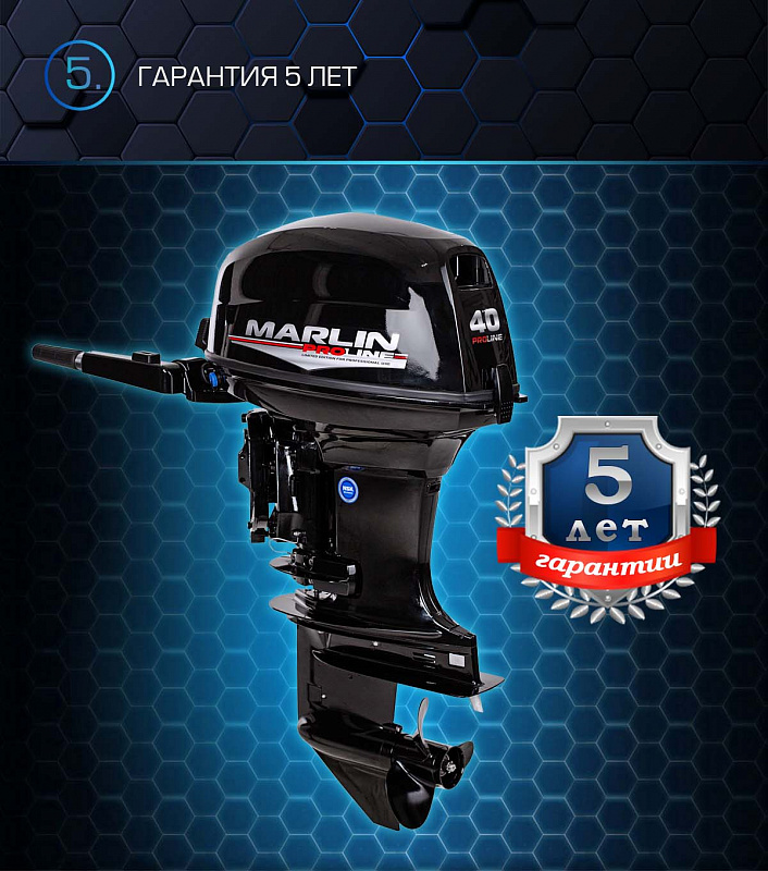 Лодочный мотор MARLIN PROLINE MP 40 AMHS в Евпатории