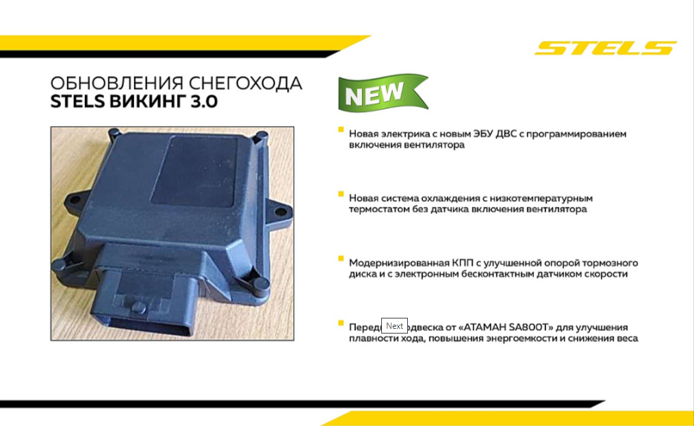 Снегоход STELS ВИКИНГ (VIKING) SV800T LUX V3.0 K01 SWT CVTECH в Евпатории