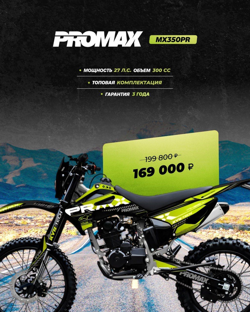 Кроссовый мотоцикл PROMAX MX350PR в Евпатории