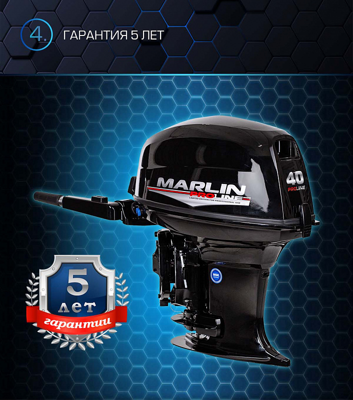Лодочный мотор MARLIN PROLINE MP 40 AMH в Евпатории