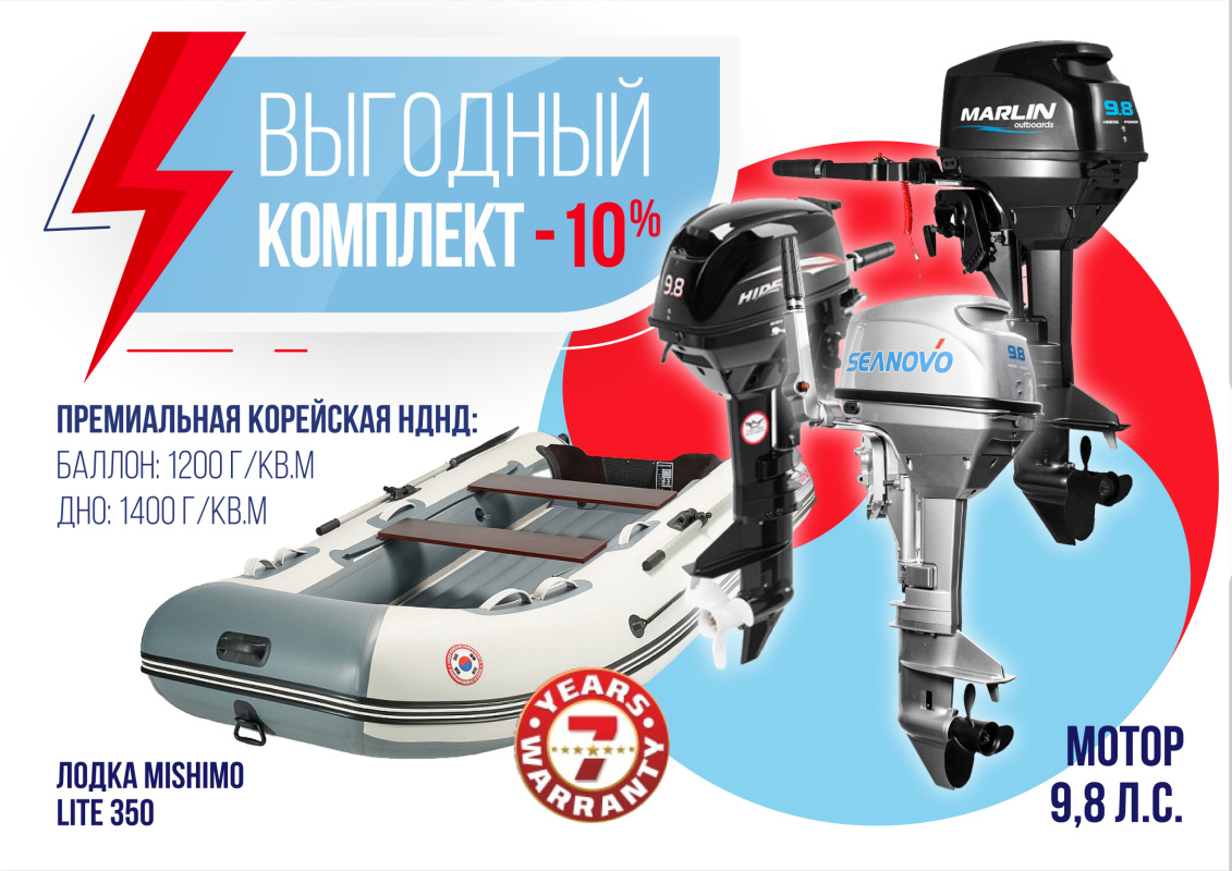КОМПЛЕКТ ЛОДКА MISHIMO LITE 350 + МОТОР 9,8 Л.С. в Евпатории