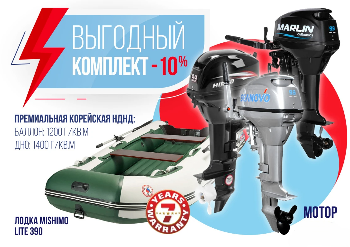 КОМПЛЕКТ ЛОДКА MISHIMO LITE 390 + МОТОР 9,9 (15) Л.С. в Евпатории