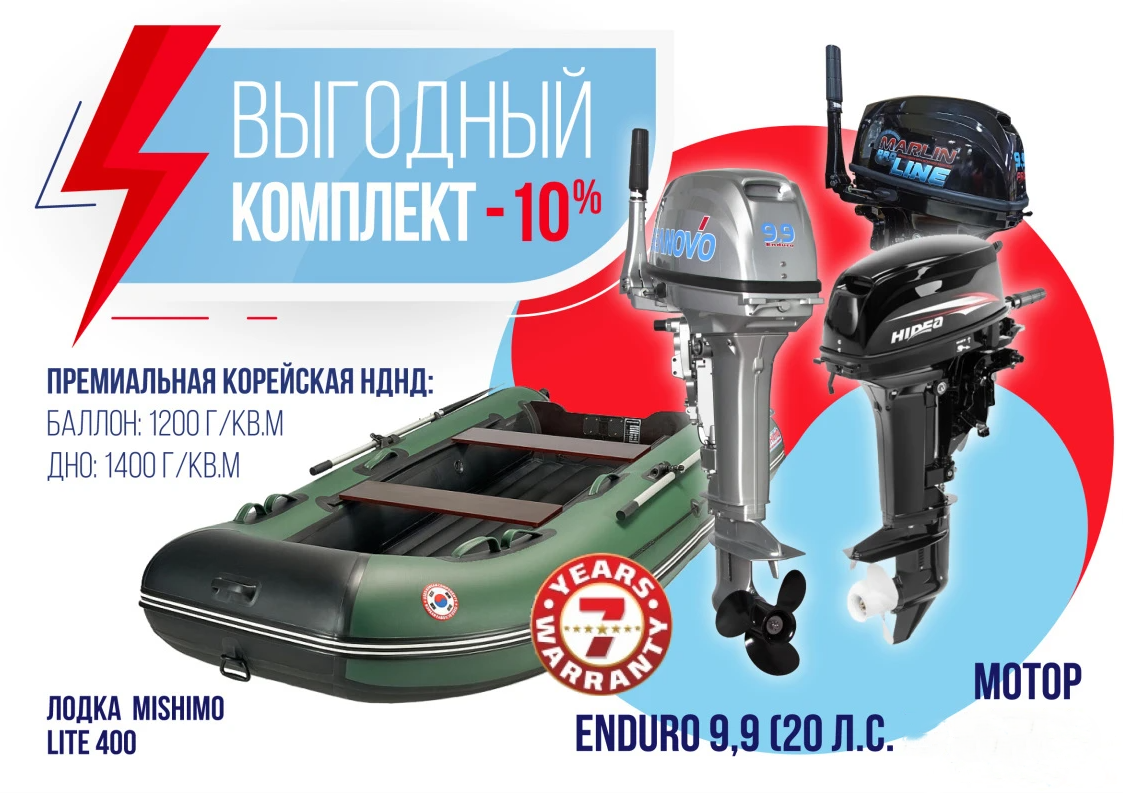 КОМПЛЕКТ ЛОДКА MISHIMO LITE 400 + МОТОР 9,9 (20) Л.С. в Евпатории